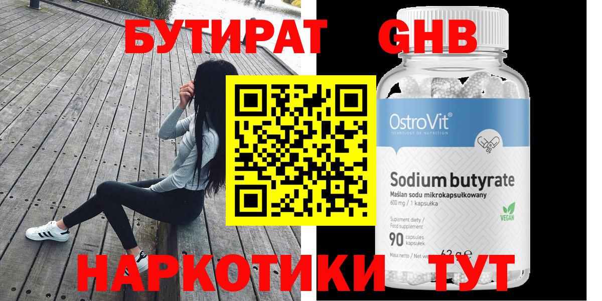 БУТИРАТ  Вход с VPN  Видное  Бутират BDO 