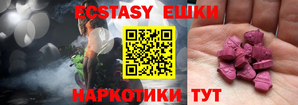Ecstasy круглые Видное