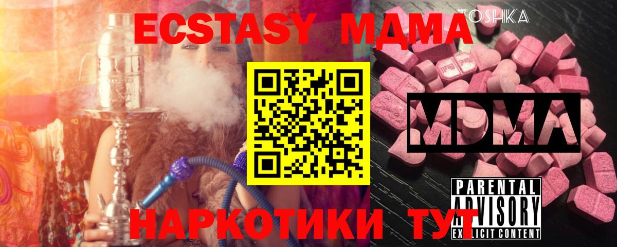 МДМА кристаллы  Вход с VPN  Видное  МДМА  MDMA Molly 