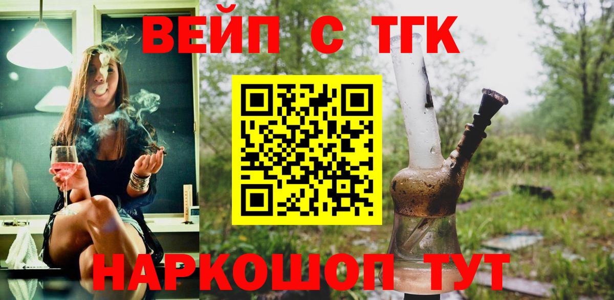 Видное  Дистиллят ТГК вейп с тгк  Вход с VPN 